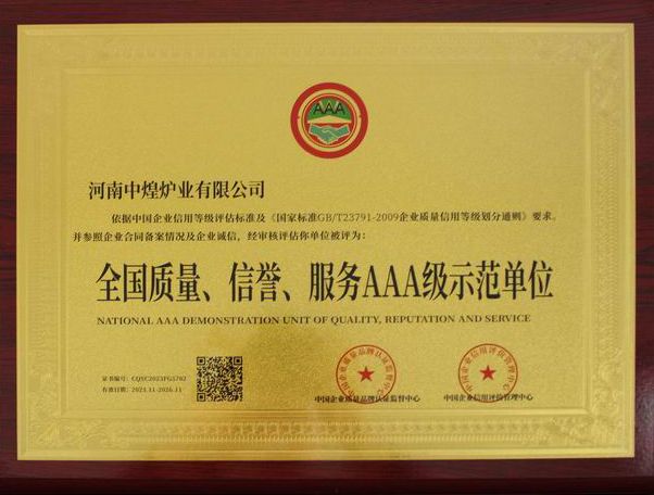 全國質(zhì)量、信譽、服務(wù)AAA 級示范單位